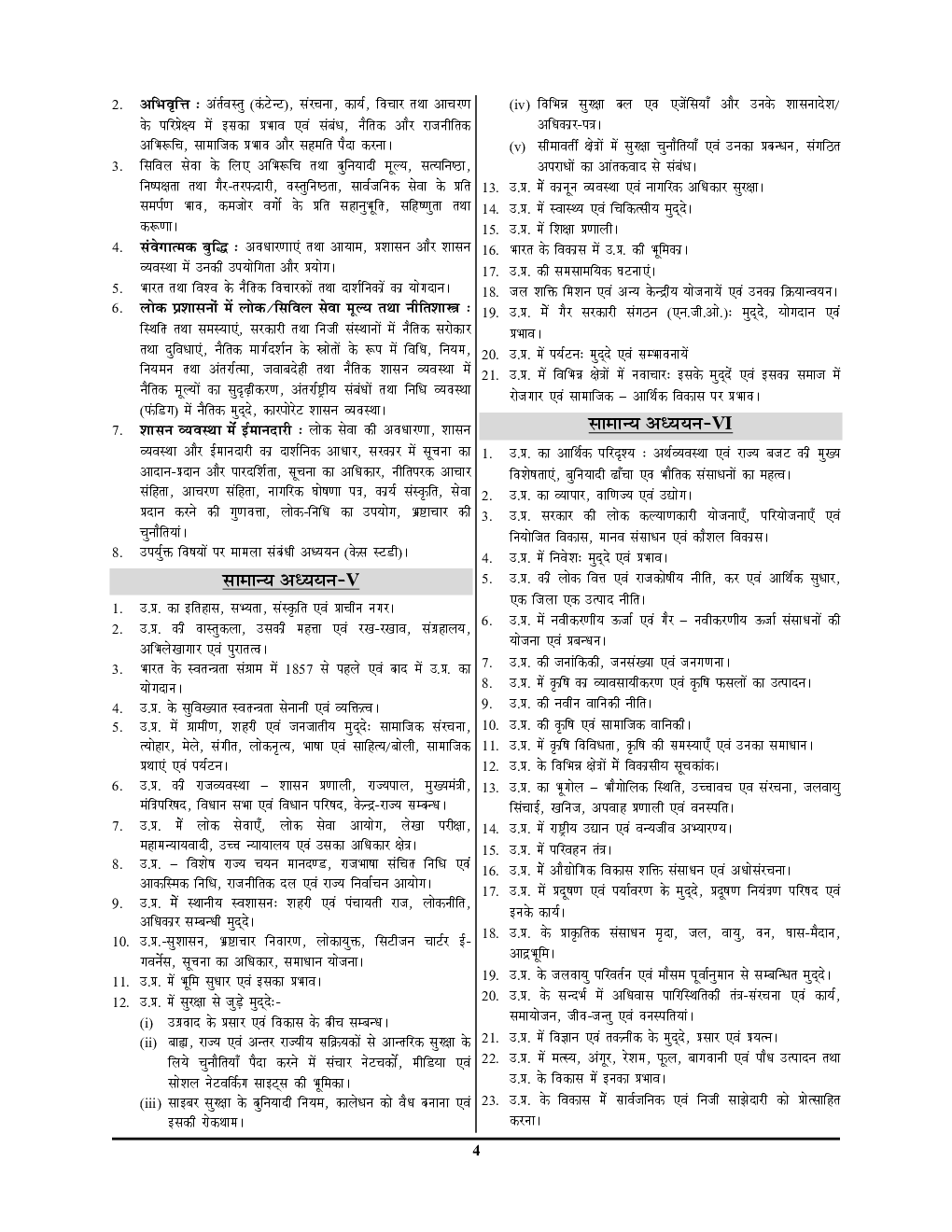 All State UPSC Mains अध्यायवार सामान्य अध्ययन अनसॉल्व्ड प्रश्न पत्र 2023-24 - Page 5