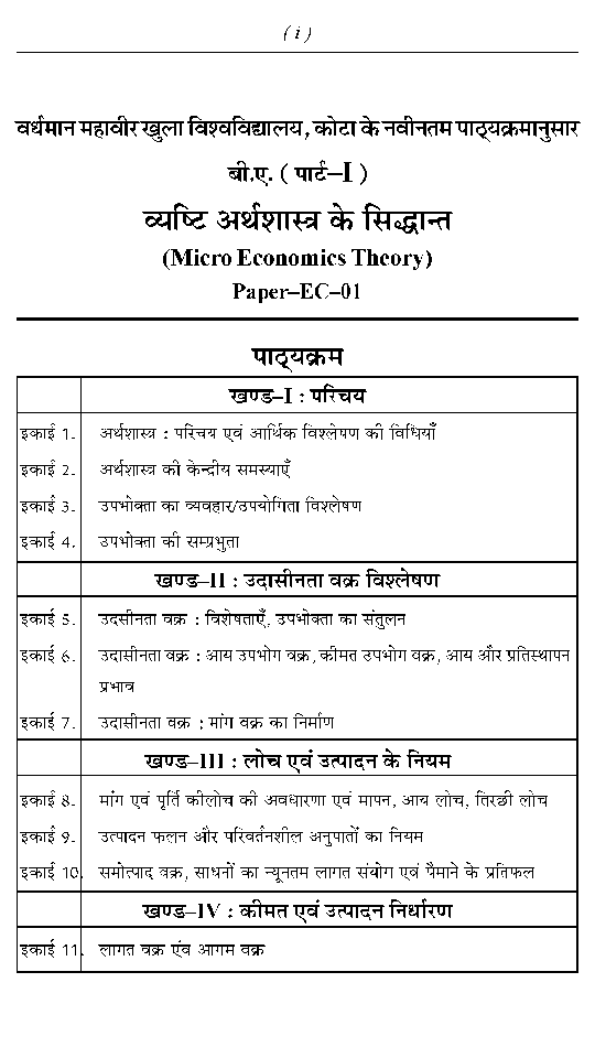 बी. ए. प्रथम वर्ष अर्थशास्त्र (व्यष्टि अर्थशास्त्र के सिद्धान्त) - Page 3