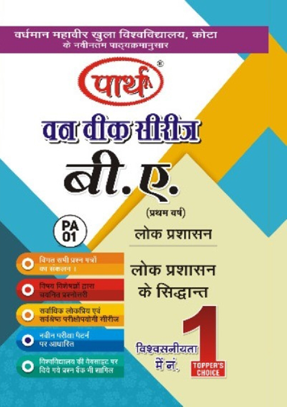 बी. ए. प्रथम वर्ष लोक प्रशासन (लोक प्रशाशन के सिधांत) - Page 1