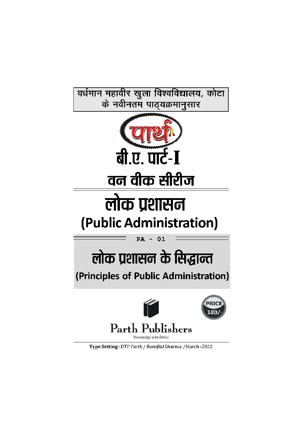 बी. ए. प्रथम वर्ष लोक प्रशासन (लोक प्रशाशन के सिधांत) - Page 2