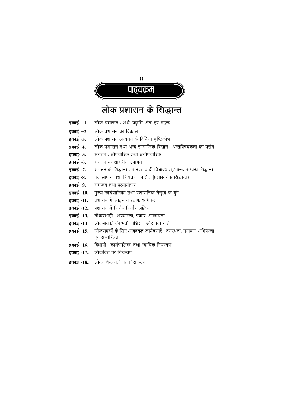 बी. ए. प्रथम वर्ष लोक प्रशासन (लोक प्रशाशन के सिधांत) - Page 3