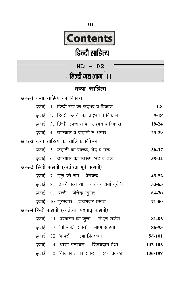 बी. ए. प्रथम वर्ष हिंदी साहित्य (हिंदी गद्य भाग -2) कथा साहित्य - Page 4