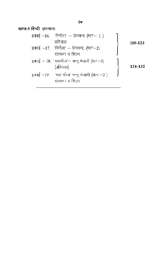 बी. ए. प्रथम वर्ष हिंदी साहित्य (हिंदी गद्य भाग -2) कथा साहित्य - Page 5