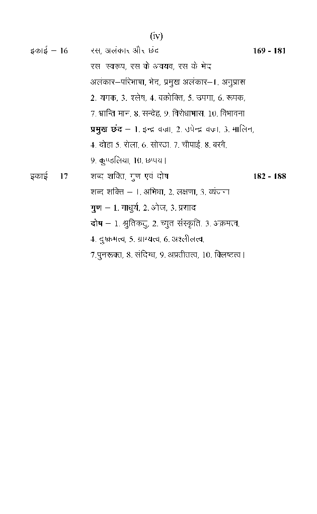 बी. ए. प्रथम वर्ष हिंदी साहित्य (हिंदी पद्य भाग-1) प्राचीन एवं मध्यकालीन काव्य - Page 5