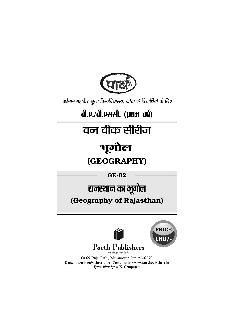 बी. ए. प्रथम वर्ष भूगोल (राजस्थान का भूगोल) - Page 2