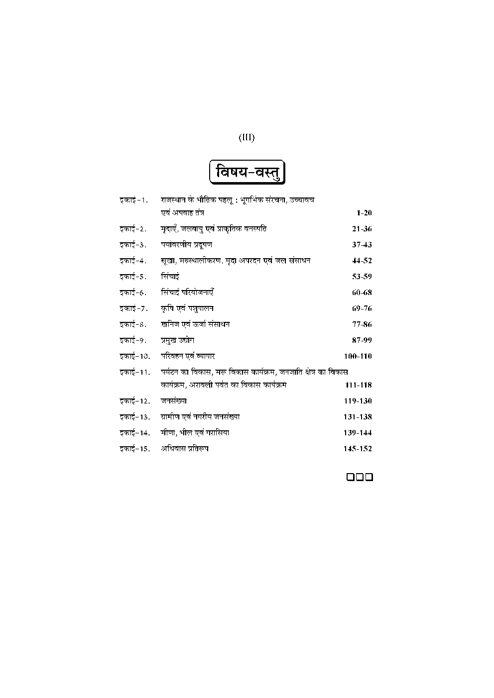 बी. ए. प्रथम वर्ष भूगोल (राजस्थान का भूगोल) - Page 4