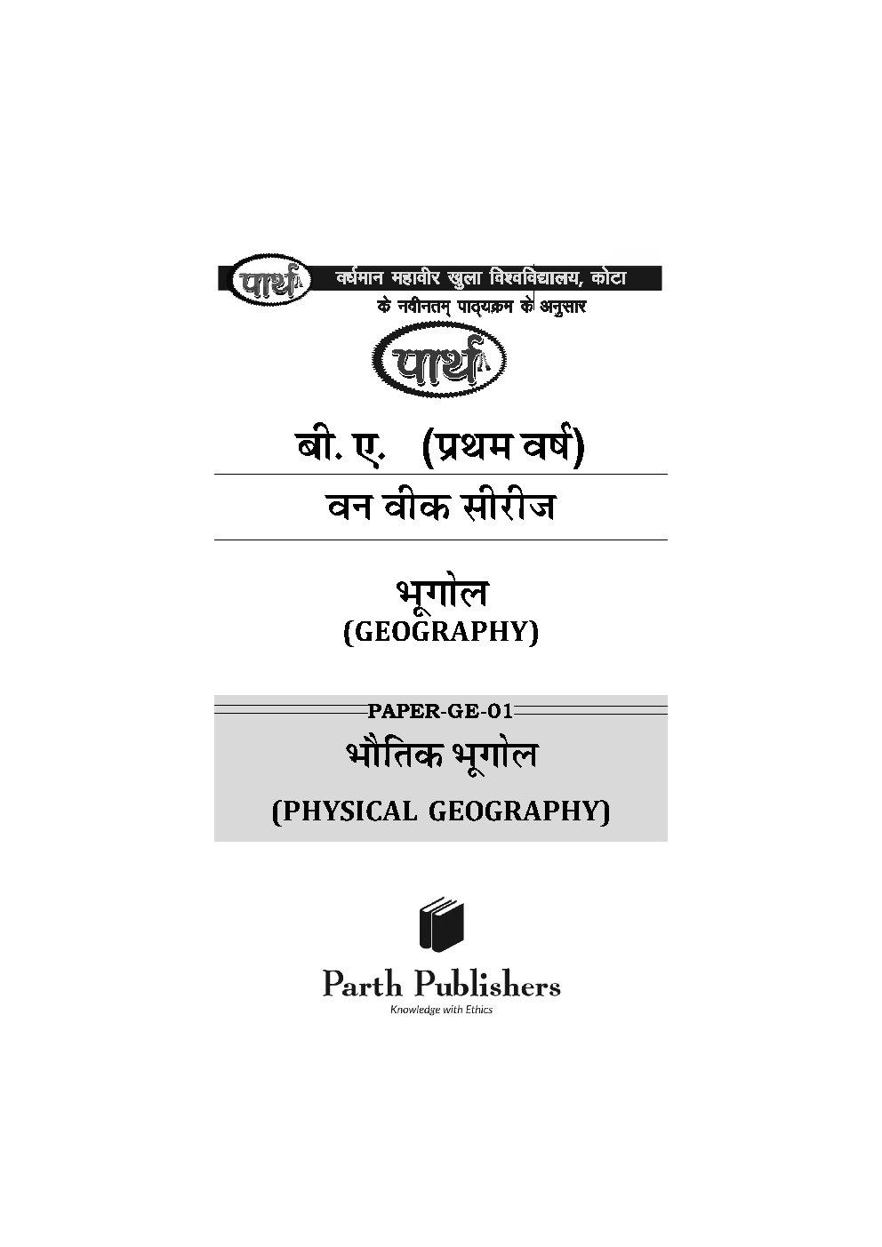बी. ए. प्रथम वर्ष भूगोल (भौतिक भूगोल) - Page 2