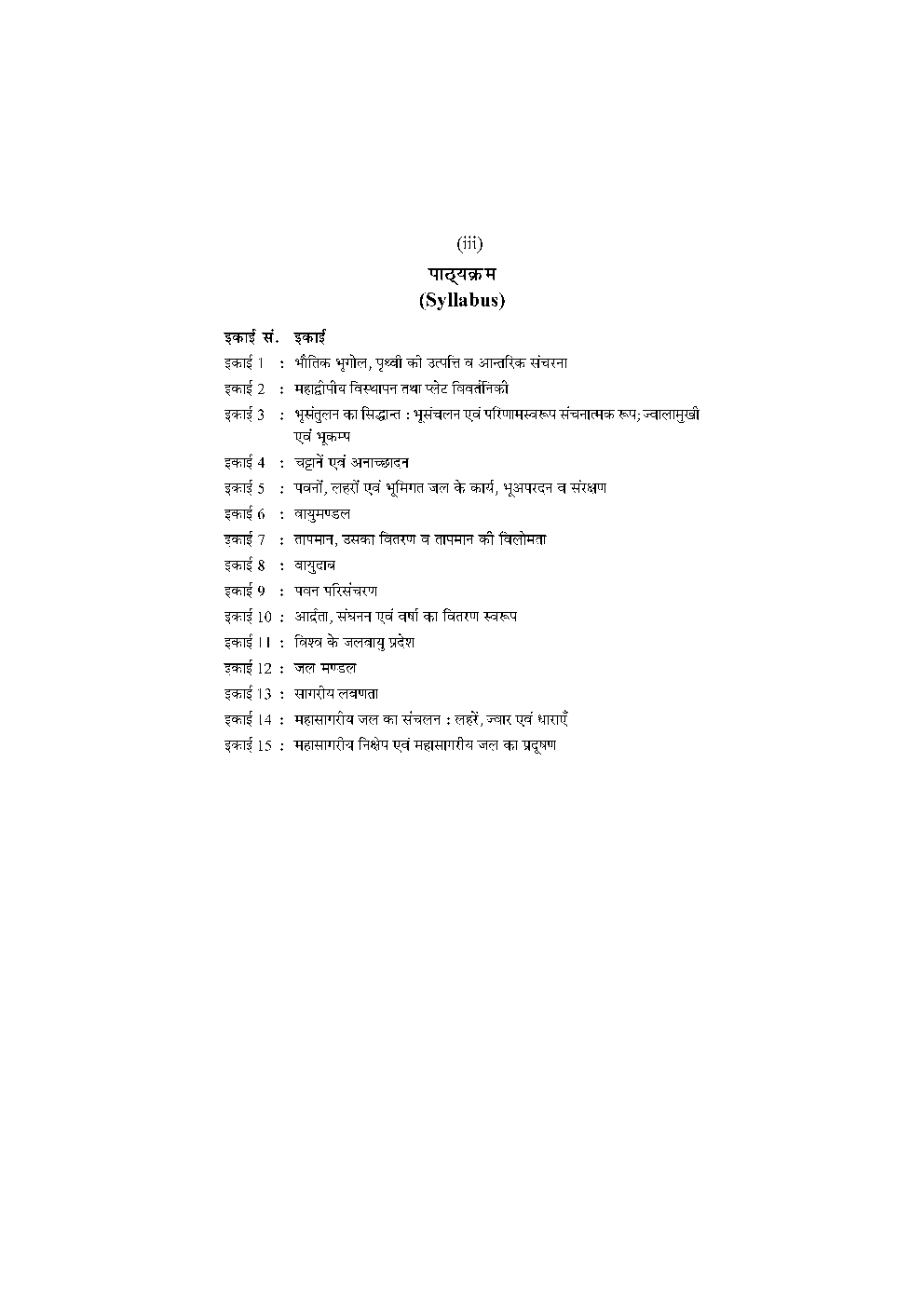 बी. ए. प्रथम वर्ष भूगोल (भौतिक भूगोल) - Page 4