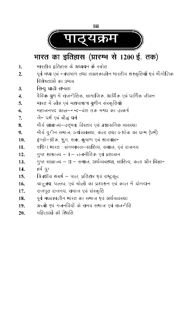 बी. ए. प्रथम वर्ष इतिहास (भारत का इतिहास प्रारम्भ से 1200 ई. तक) - Page 4