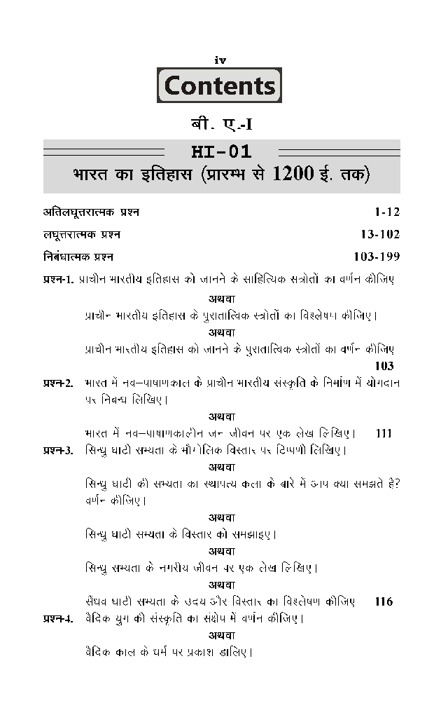 बी. ए. प्रथम वर्ष इतिहास (भारत का इतिहास प्रारम्भ से 1200 ई. तक) - Page 5