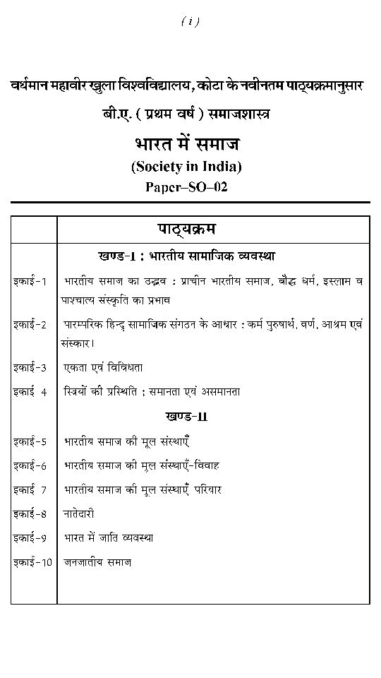 बी. ए. प्रथम वर्ष समाजशास्त्र 2nd Paper (भारत में समाज) - Page 3