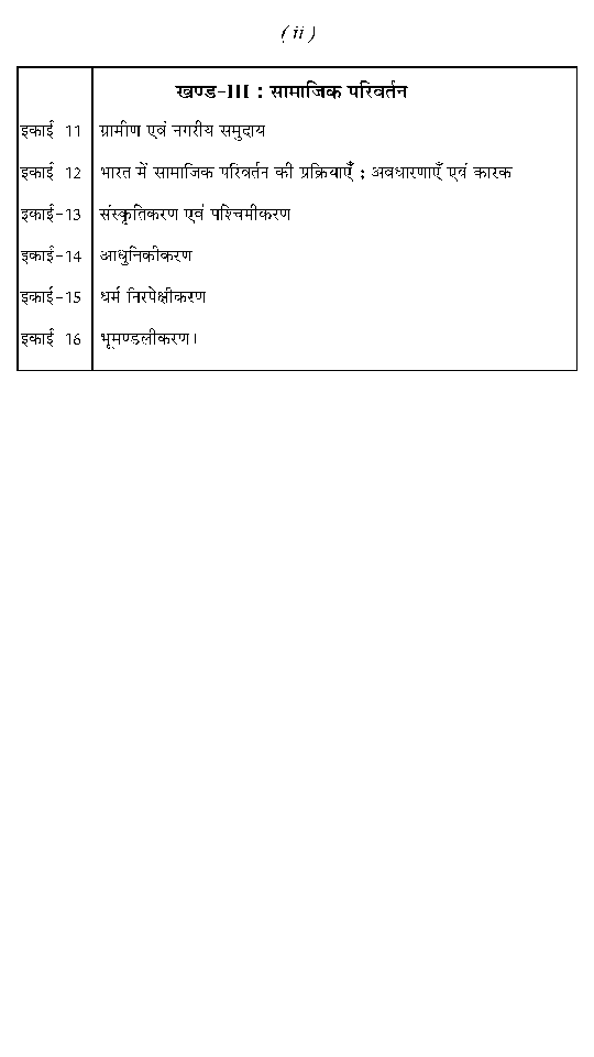 बी. ए. प्रथम वर्ष समाजशास्त्र 2nd Paper (भारत में समाज) - Page 4