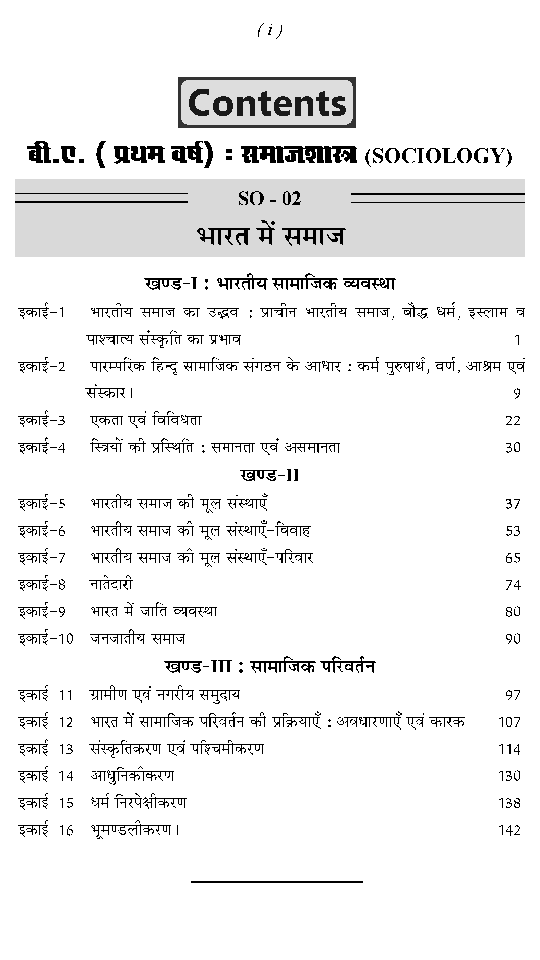 बी. ए. प्रथम वर्ष समाजशास्त्र 2nd Paper (भारत में समाज) - Page 5