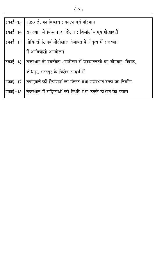 बी. ए. प्रथम वर्ष इतिहास 2nd Paper (राजस्थान का इतिहास प्रारम्भ से 1956 ई. तक) - Page 4
