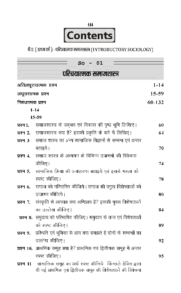 बी. ए. प्रथम वर्ष समाजशास्त्र 1St (परीचयात्मक समाजशास्त्र) - Page 4