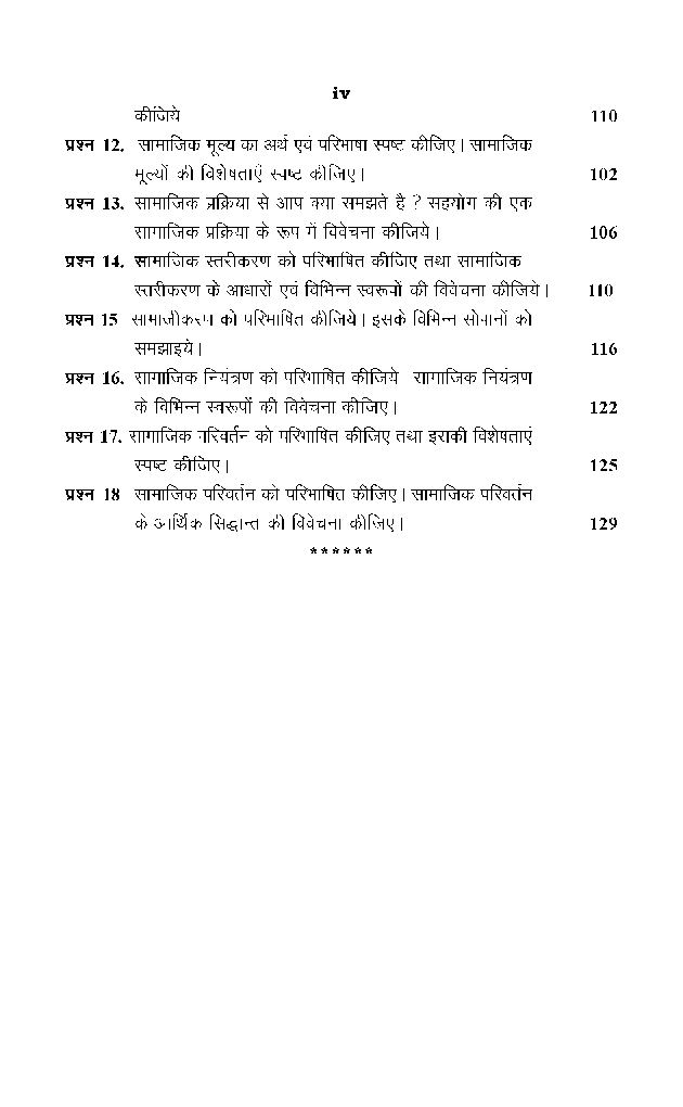बी. ए. प्रथम वर्ष समाजशास्त्र 1St (परीचयात्मक समाजशास्त्र) - Page 5