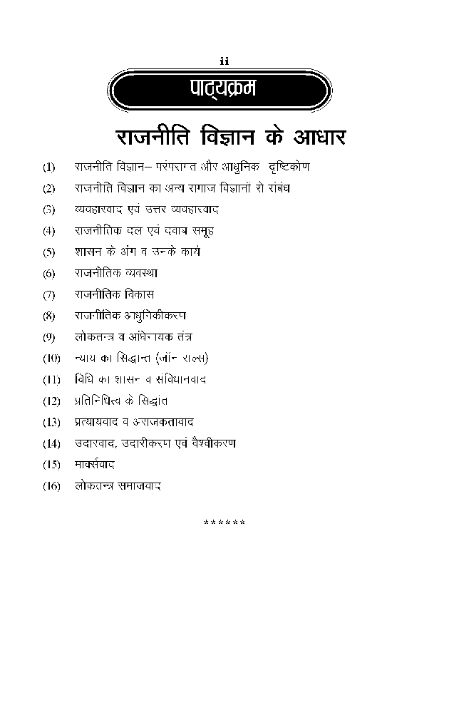 बी. ए. प्रथम वर्ष राजनीति विज्ञान 1St Paper (राजनीती विज्ञान के आधार) - Page 3