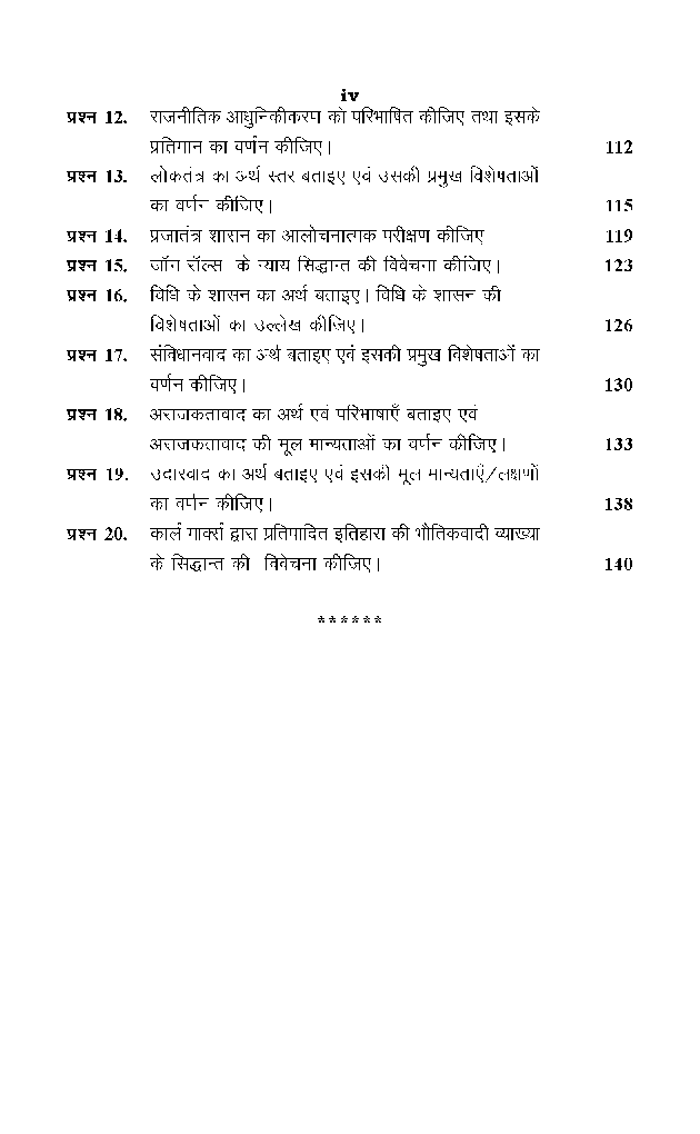बी. ए. प्रथम वर्ष राजनीति विज्ञान 1St Paper (राजनीती विज्ञान के आधार) - Page 5
