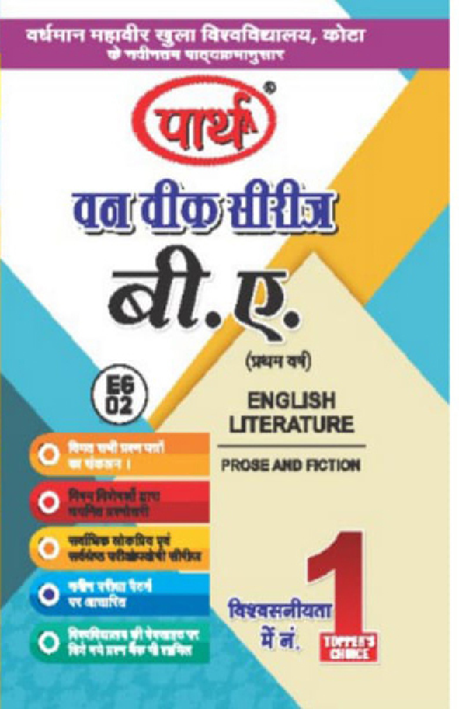 बी. ए. प्रथम वर्ष English Literature 1St Paper (Prose And Fiction) - Page 1