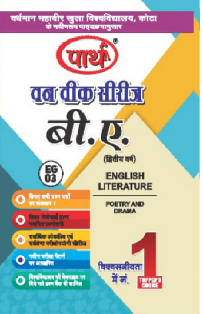 बी. ए. द्वितीय वर्ष English Literature 2nd Paper (Poetry And Drama) - Page 1