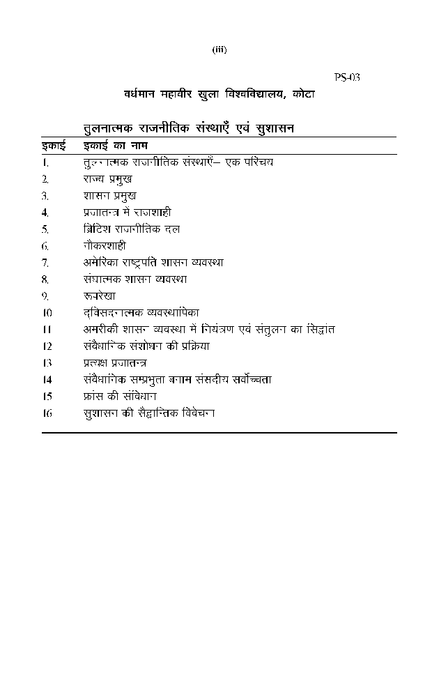बी. ए. द्वितीय वर्ष राजनीति विज्ञान 1st Paper (तुलनात्मक राजनितिक संस्थाएं एवं सुशासन) - Page 4