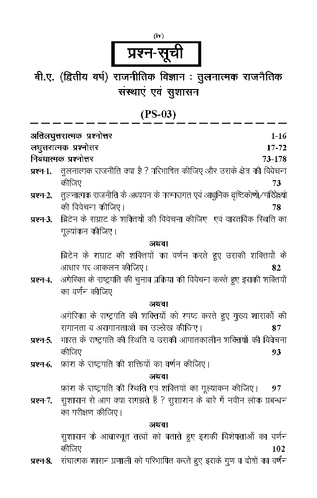 बी. ए. द्वितीय वर्ष राजनीति विज्ञान 1st Paper (तुलनात्मक राजनितिक संस्थाएं एवं सुशासन) - Page 5