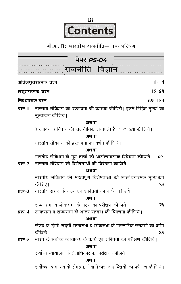 बी. ए. द्वितीय वर्ष राजनीति विज्ञान 2nd Paper (भारतीय राजनीती एक परिचय) - Page 4