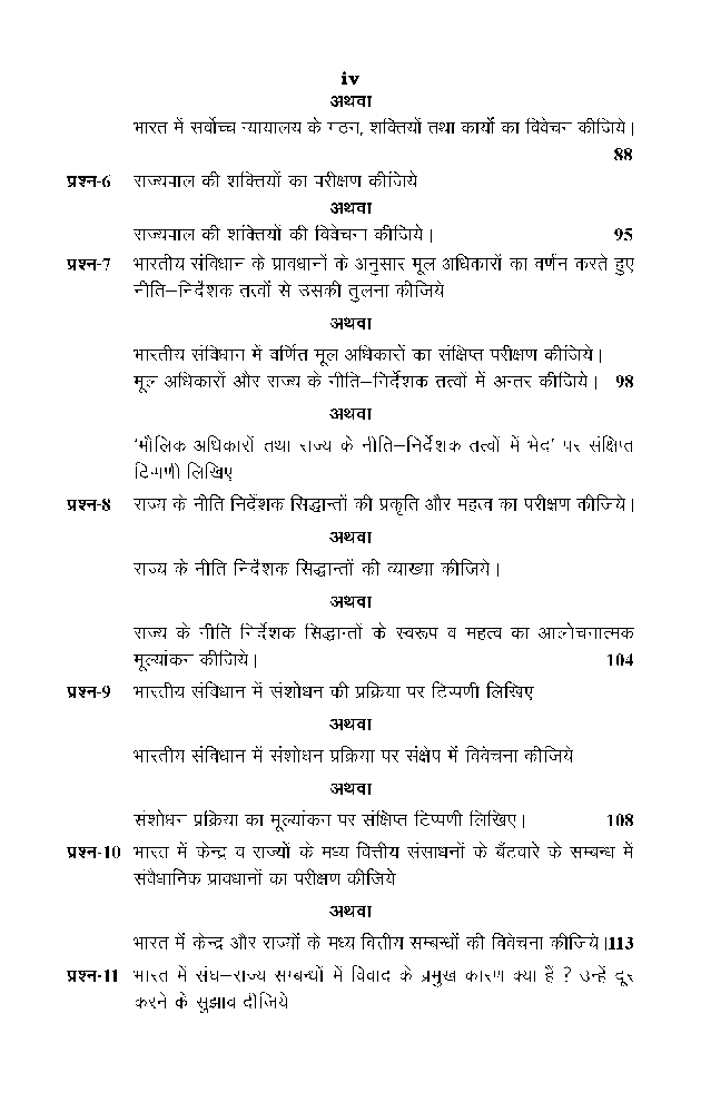 बी. ए. द्वितीय वर्ष राजनीति विज्ञान 2nd Paper (भारतीय राजनीती एक परिचय) - Page 5