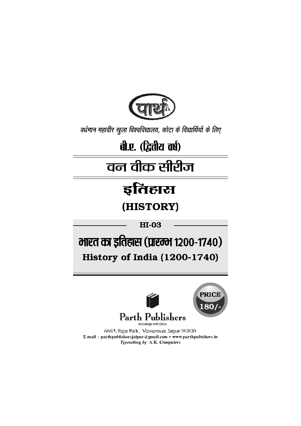 बी. ए. द्वितीय वर्ष इतिहास 1st Paper (भारत का इतिहास 1200-1740 ई.) - Page 2
