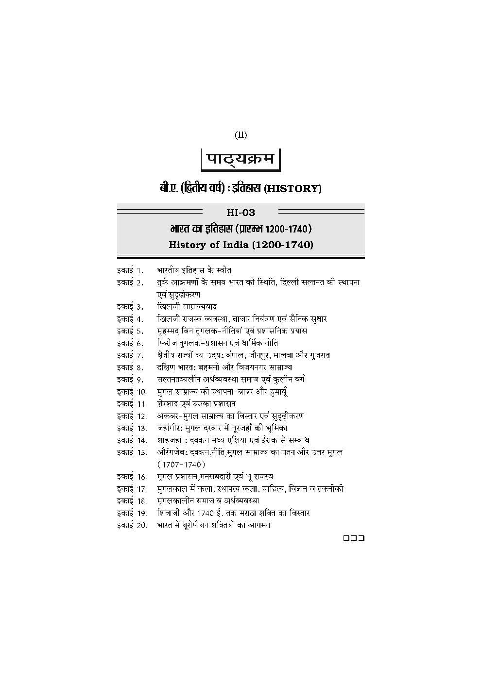 बी. ए. द्वितीय वर्ष इतिहास 1st Paper (भारत का इतिहास 1200-1740 ई.) - Page 3