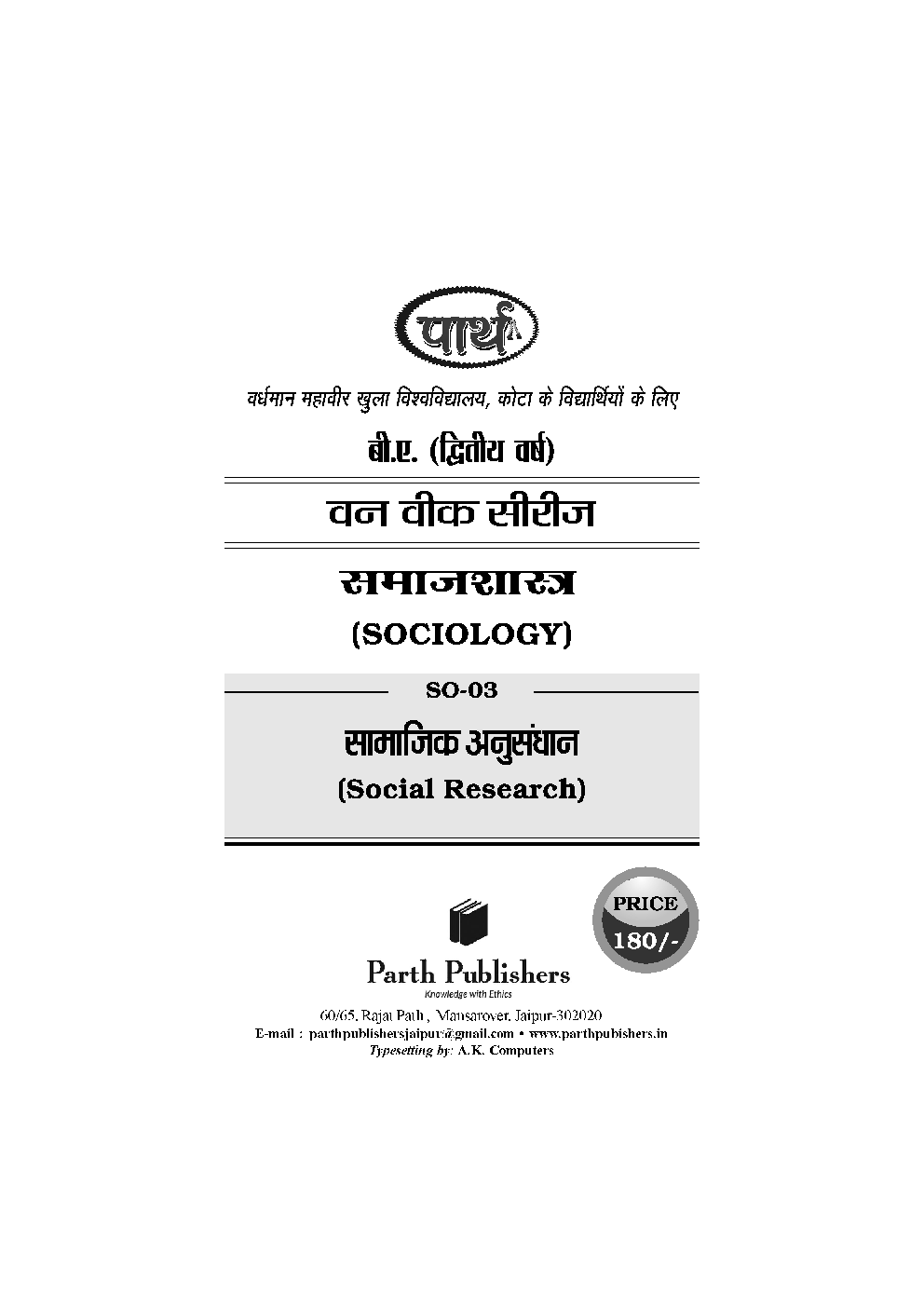 बी. ए. द्वितीय वर्ष समाजशास्त्र 1St Paper (सामाजिक अनुसंधान) - Page 2