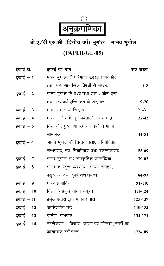 बी. ए. द्वितीय वर्ष भूगोल (मानव भूगोल) - Page 4
