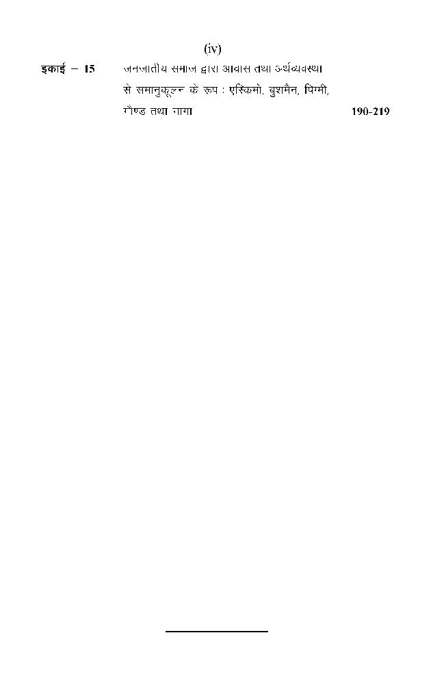 बी. ए. द्वितीय वर्ष भूगोल (मानव भूगोल) - Page 5