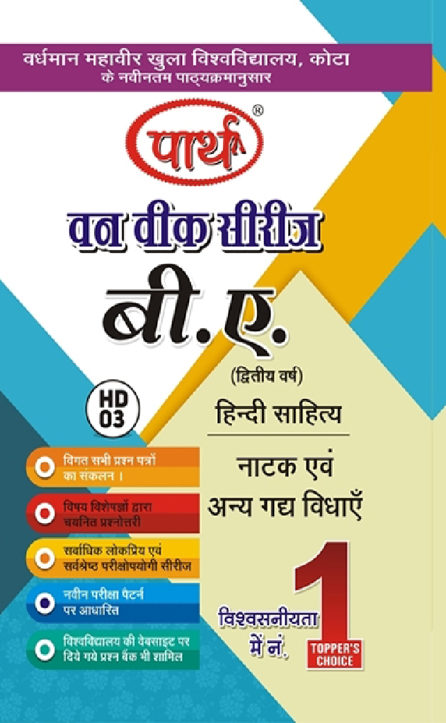 बी. ए. द्वितीय वर्ष हिंदी साहित्य - हिंदी गद्य भाग-II (नाटक एंव अन्य गद्य विधाएं) - Page 1