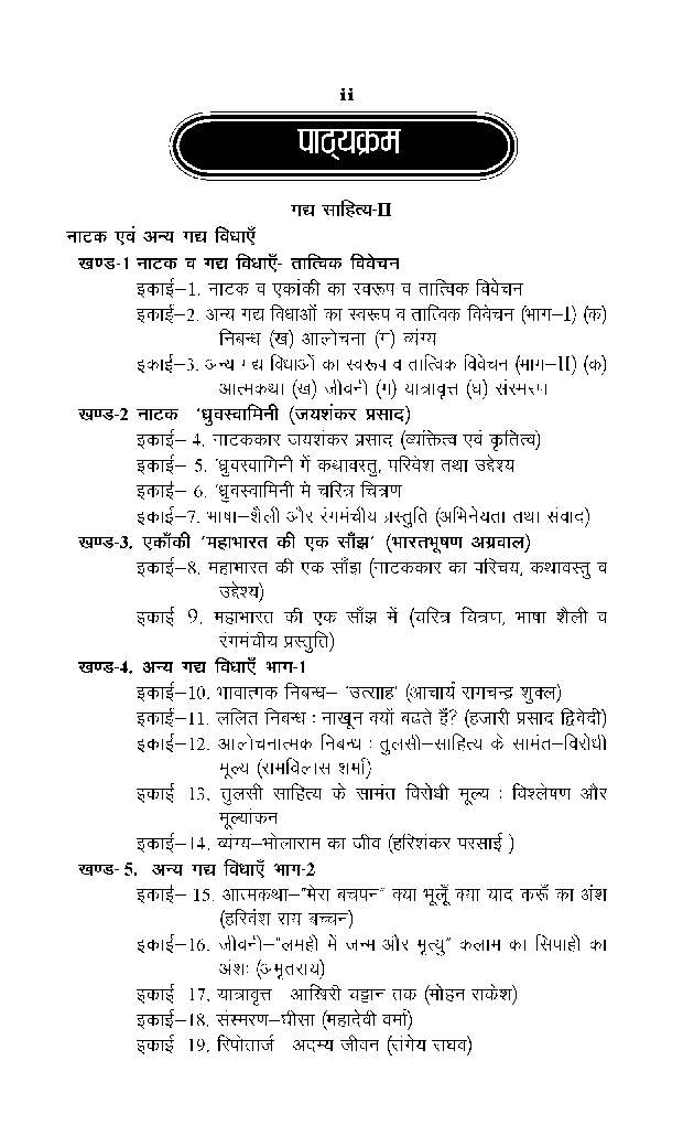 बी. ए. द्वितीय वर्ष हिंदी साहित्य - हिंदी गद्य भाग-II (नाटक एंव अन्य गद्य विधाएं) - Page 3