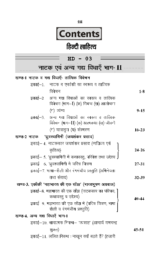 बी. ए. द्वितीय वर्ष हिंदी साहित्य - हिंदी गद्य भाग-II (नाटक एंव अन्य गद्य विधाएं) - Page 4