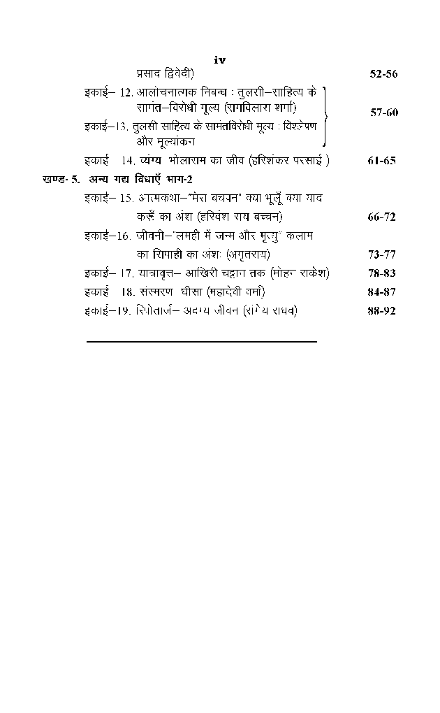 बी. ए. द्वितीय वर्ष हिंदी साहित्य - हिंदी गद्य भाग-II (नाटक एंव अन्य गद्य विधाएं) - Page 5