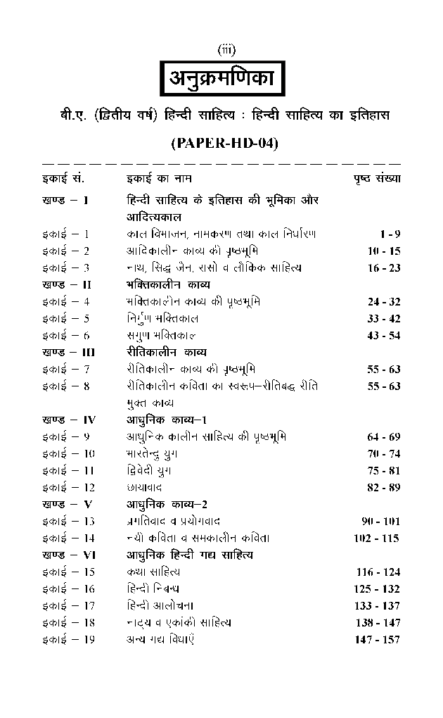 बी. ए. द्वितीय वर्ष हिंदी साहित्य (हिंदी साहित्य का इतिहास ) - Page 4