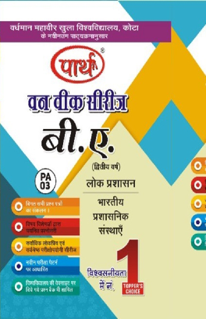 बी. ए. द्वितीय वर्ष लोक प्रशासन (भारतीय प्रशासनिक संस्थाएं) - Page 1