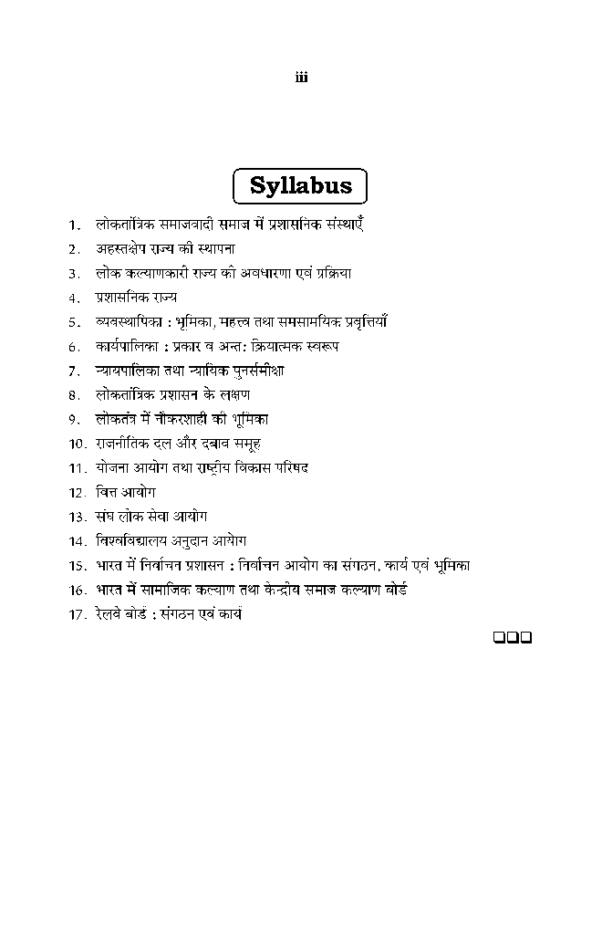 बी. ए. द्वितीय वर्ष लोक प्रशासन (भारतीय प्रशासनिक संस्थाएं) - Page 4