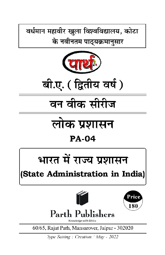 बी. ए. द्वितीय वर्ष लोक प्रशासन (भारत में राज्य प्रशासन) - Page 2