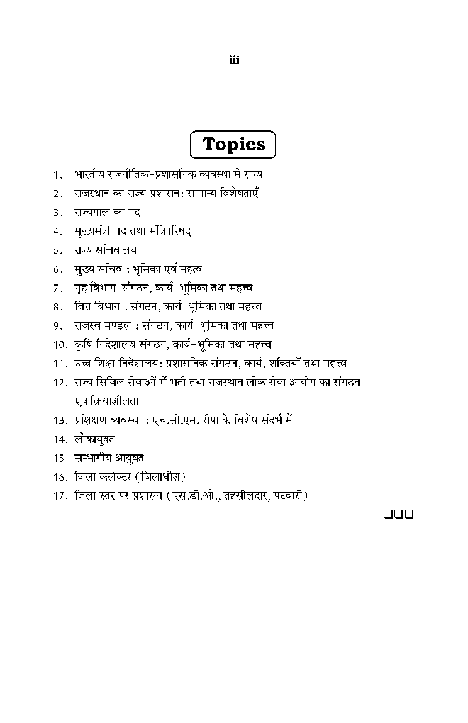 बी. ए. द्वितीय वर्ष लोक प्रशासन (भारत में राज्य प्रशासन) - Page 4