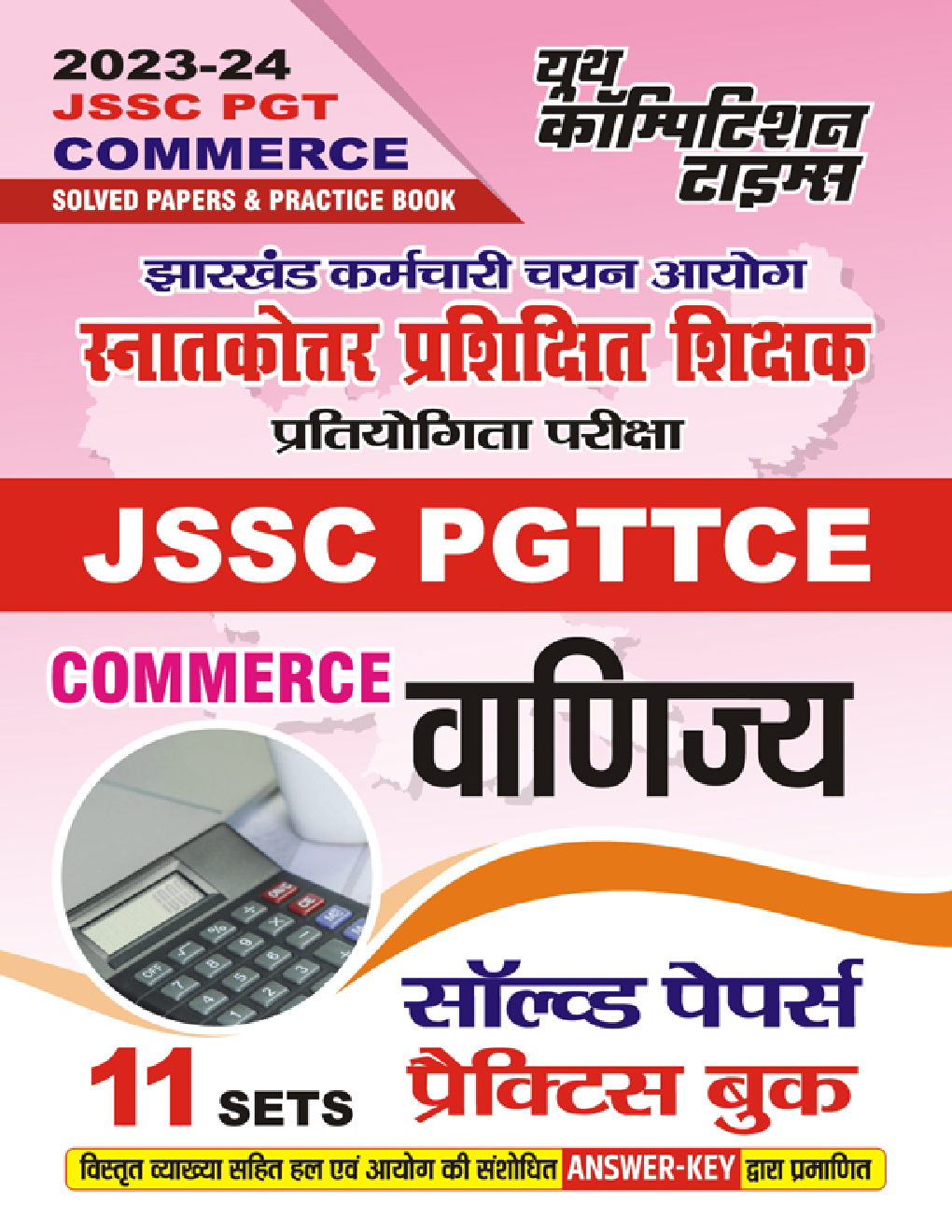 JSSC PGTTCE वाणिज्य सॉल्व्ड पेपर्स एवं प्रैक्टिस बुक 2023-24 - Page 1