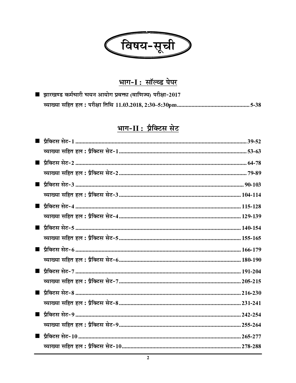 JSSC PGTTCE वाणिज्य सॉल्व्ड पेपर्स एवं प्रैक्टिस बुक 2023-24 - Page 3