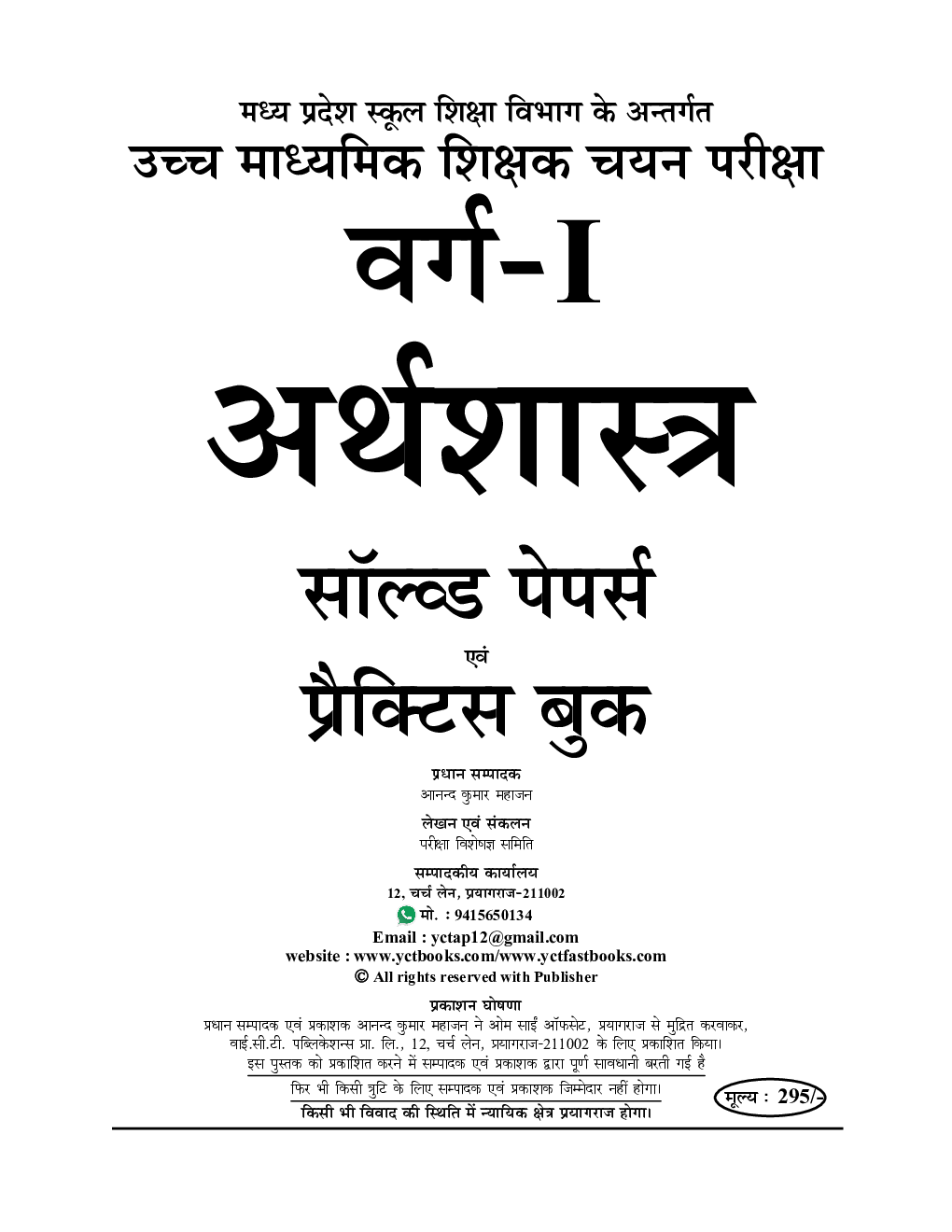 MP High School Selection Test अर्थशास्त्र वर्ग -1 सॉल्व्ड पेपर्स एवं प्रैक्टिस बुक 2023-24 - Page 2