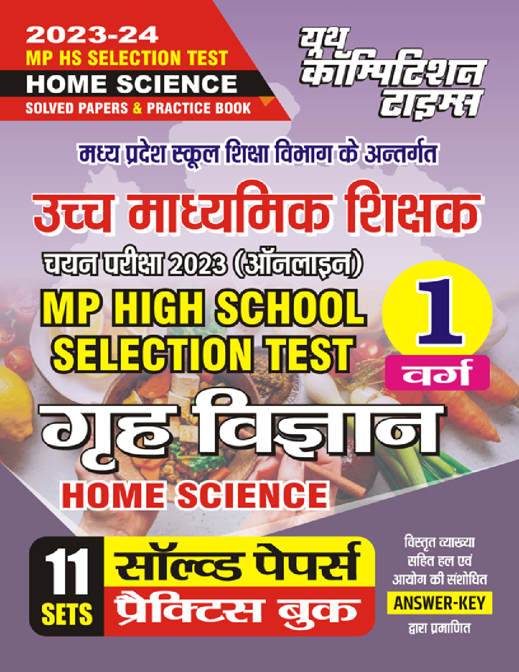 MP High School Selection Test गृह विज्ञान वर्ग -1 सॉल्व्ड पेपर्स एवं प्रैक्टिस बुक 2023-24 - Page 1