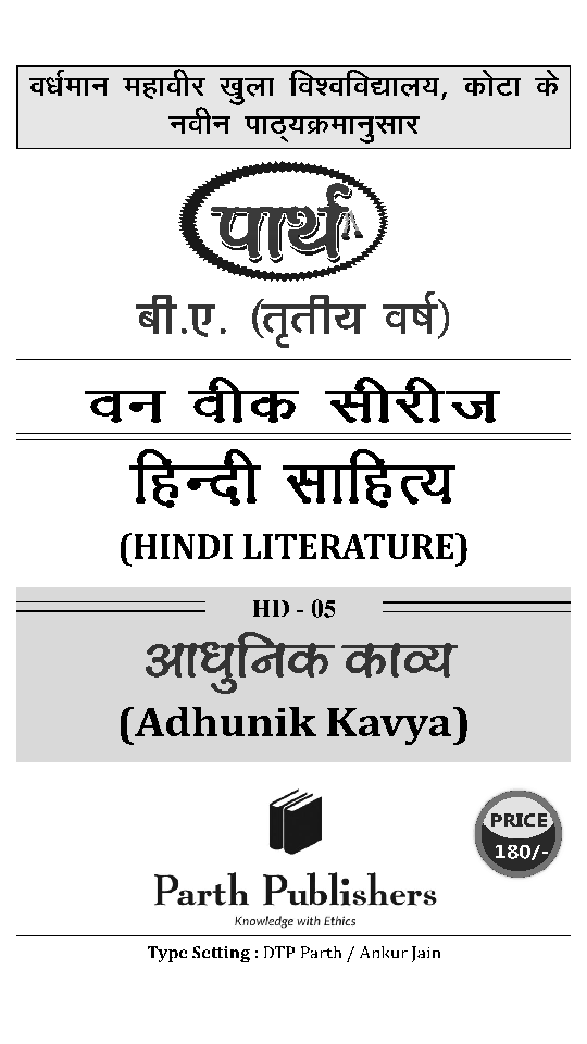 बी. ए. तृतीय वर्ष हिंदी साहित्य (आधुनिक काव्य) - Page 2