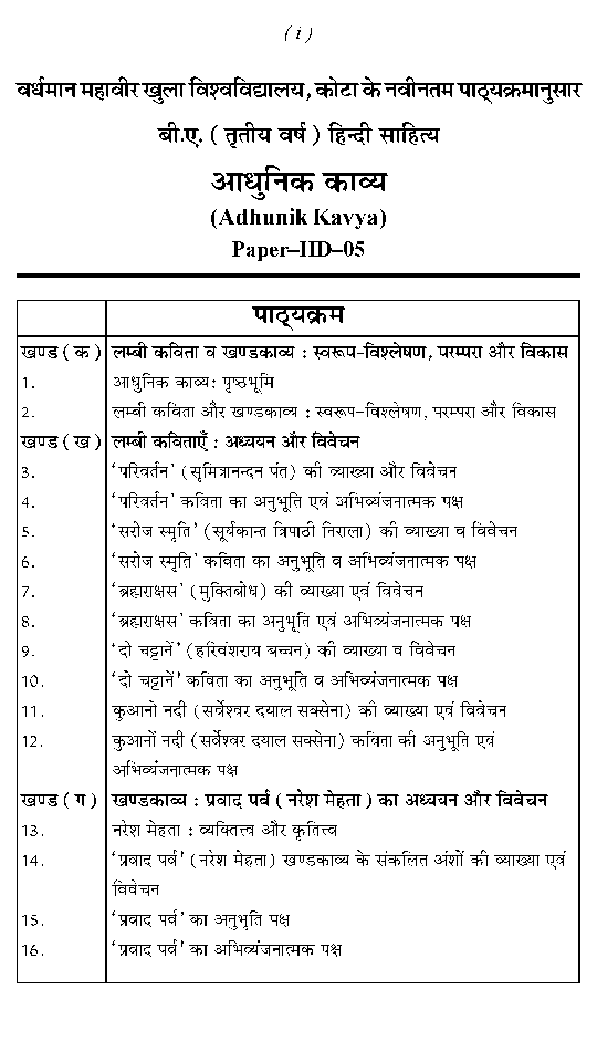 बी. ए. तृतीय वर्ष हिंदी साहित्य (आधुनिक काव्य) - Page 3