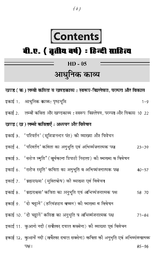 बी. ए. तृतीय वर्ष हिंदी साहित्य (आधुनिक काव्य) - Page 4