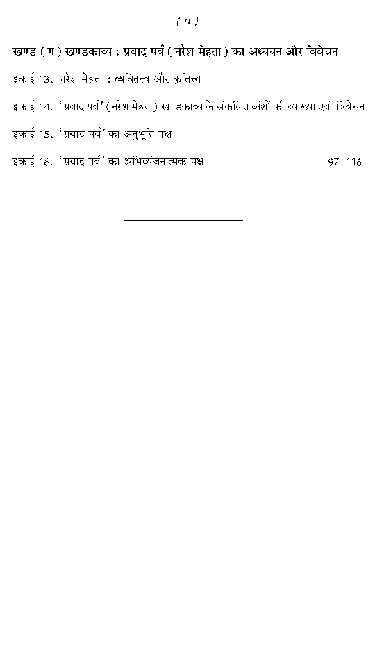 बी. ए. तृतीय वर्ष हिंदी साहित्य (आधुनिक काव्य) - Page 5